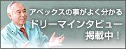 �ɥ꡼�ޥ��󥿥ӥ塼�Ǻ���